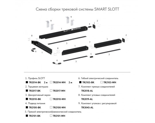 Прямой соединитель для шинопровода Denkirs Smart Base TR2101-WH