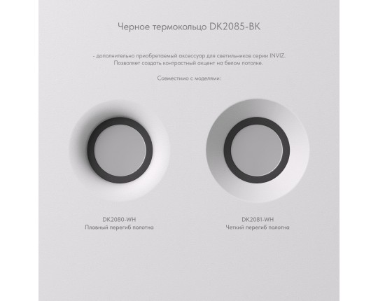 Встраиваемый светильник Denkirs Inviz DK2081-WH