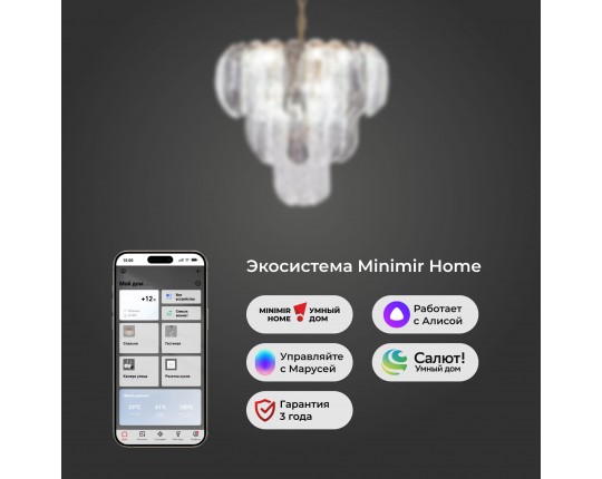 Умная Подвесная люстра Bogate's 365/12  Smart