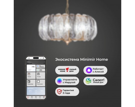 Умная Подвесная люстра Bogate's 365/6 Smart