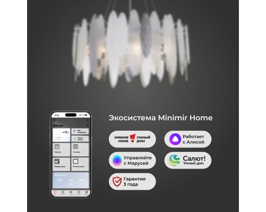 Умная Подвесная люстра с фактурным стеклом Bogate's 324/8 Smart