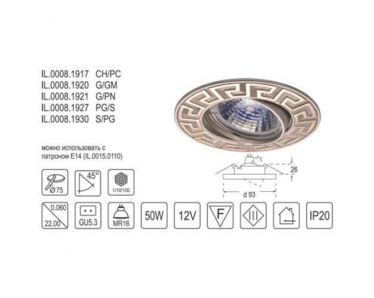 Светильник MR16 встраиваемый поворотный GU5.3 50W G/PN «Греческий орнамент»