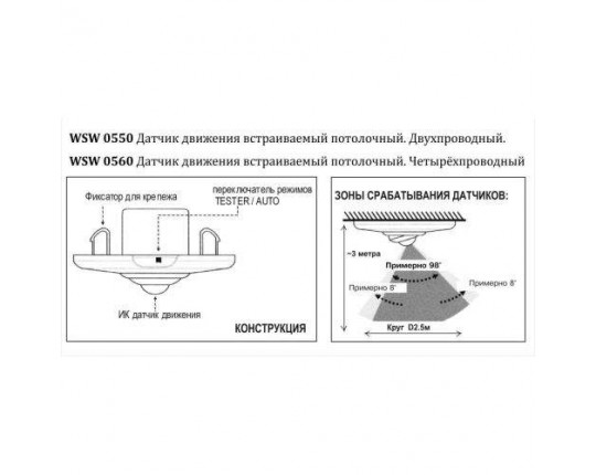 Датчик движения потолочный. 4-х проводный. Белый