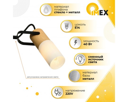Спот настенно-потолочный E14 1*40W черный+светлое дерево SP.044-11-18
