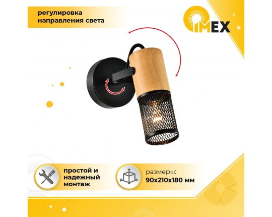 Спот настенно-потолочный E14 1*40W черный+светлое дерево SP.045-11-18