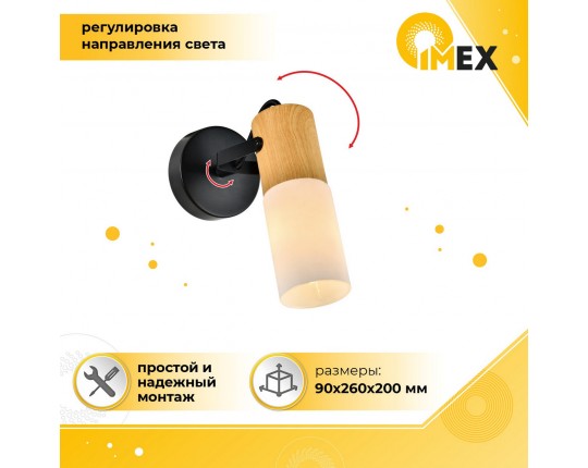 Спот настенно-потолочный E14 1*40W черный+светлое дерево SP.044-11-18