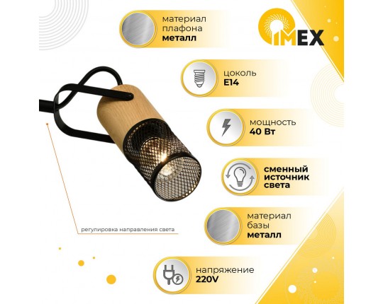 Спот настенно-потолочный E14 1*40W черный+светлое дерево SP.045-11-18
