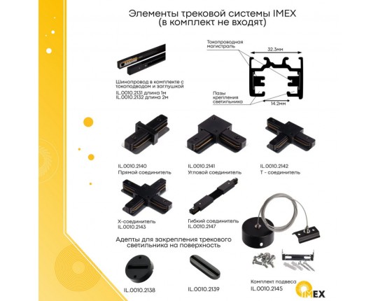 Шинопровод накладной трековой системы 1 фазный трек 220В, 2м, Белый IL.0010.0032