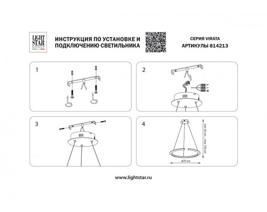 Подвесной светодиодный светильник Lightstar Virata 814213