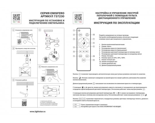Потолочная люстра Lightstar Emisfero 737230