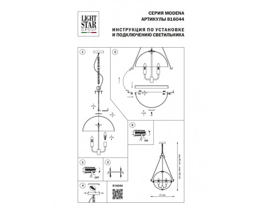Подвесной светильник Lightstar Modena 816044