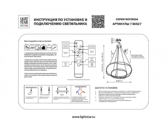 Подвесной светодиодный светильник Lightstar Rotonda 736527