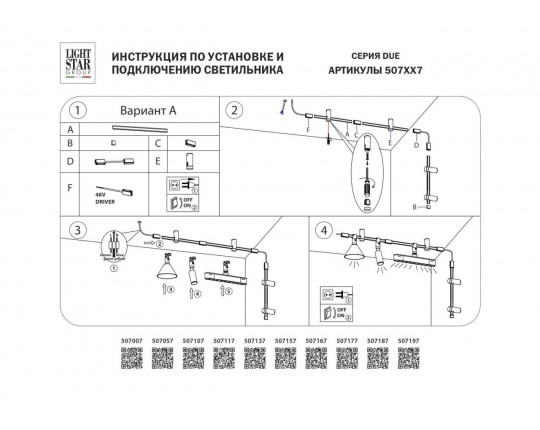 Крепление потолочное Lightstar Due 507187