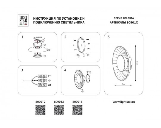 Бра Lightstar Celesta 809013