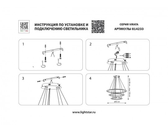 Подвесной светодиодный светильник Lightstar Virata 814233