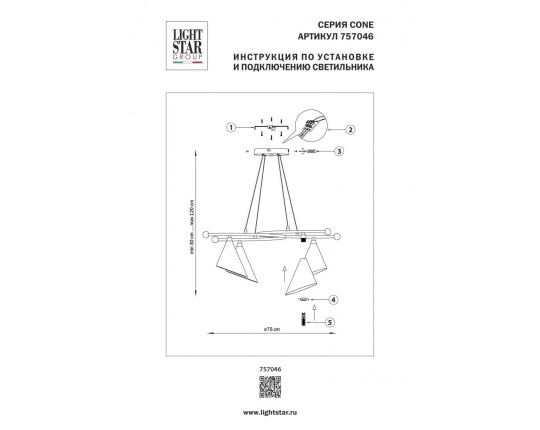 Люстра подвесная Cone GW Lightstar 757046