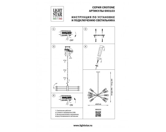 Потолочная люстра Lightstar Crotone 690103 Потолочная люстра Lightstar Crotone 690103