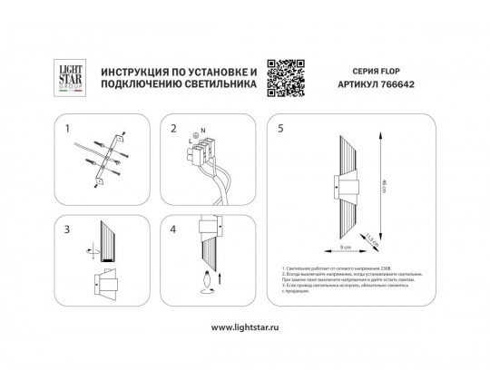 Бра Lightstar Flop 766642