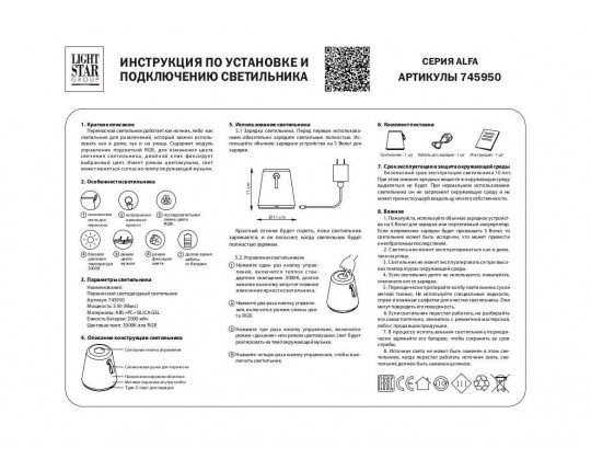 Настольная лампа Lightstar Alfa 745950