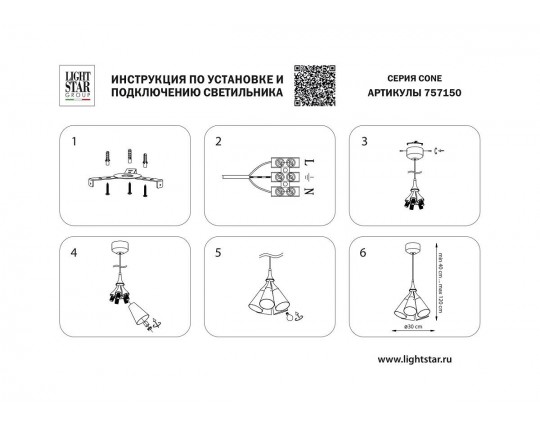 Подвесной светильник Lightstar Cone 757150
