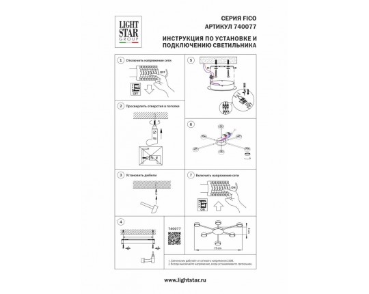 Потолочная люстра Lightstar Fico 740077