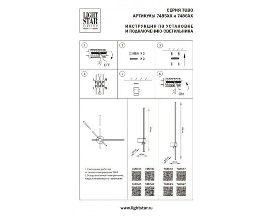 Настенный светодиодный светильник Lightstar Tubo 748537