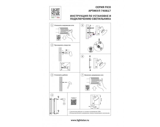 Бра Lightstar Fico 740617