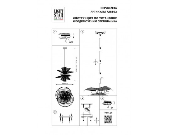 Подвесная люстра Lightstar Zeta 728163