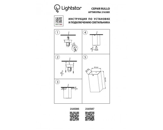 Потолочный светильник Lightstar Rullo 216586
