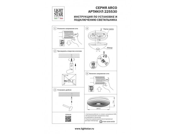 Настенно-потолочный светильник Lightstar Arco Iii 225530 Настенно-потолочный светильник Lightstar Arco Iii 225530