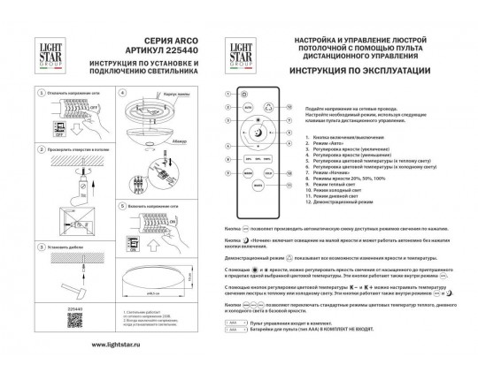Настенно-потолочный светильник Lightstar Arco Ii 225440