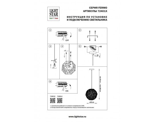 Подвесной светильник Lightstar Fermo 724012 Подвесной светильник Lightstar Fermo 724012