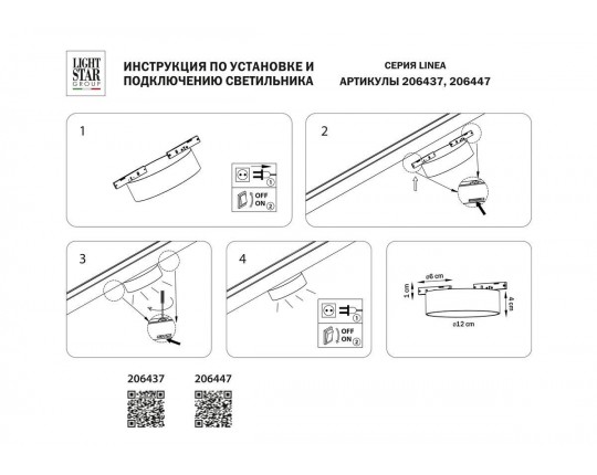 Трековый светодиодный светильник Lightstar Linea 206447