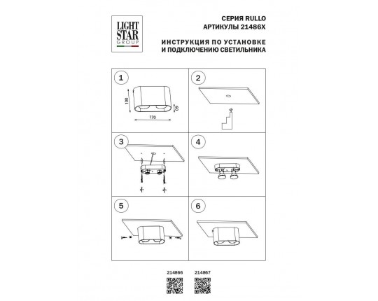 Потолочный светильник Lightstar Rullo 214867
