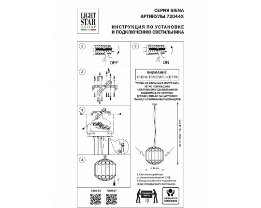 Подвесная люстра Lightstar Siena 720447 Подвесная люстра Lightstar Siena 720447