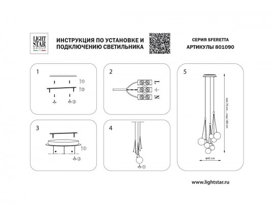 Подвесной светодиодный светильник Lightstar Sferetta 801090