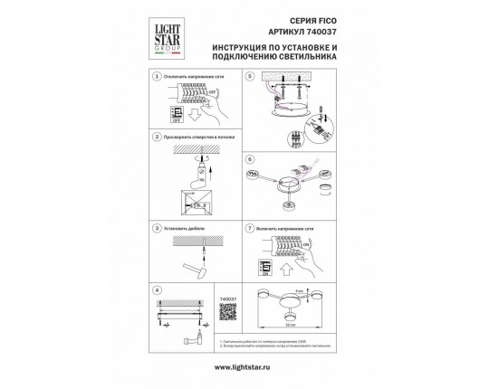 Потолочная люстра Lightstar Fico 740037