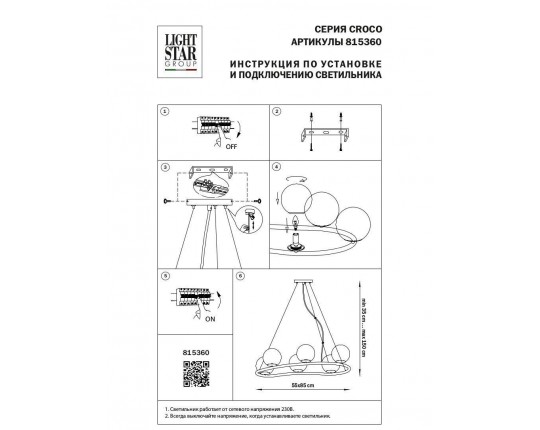 Подвесная люстра Lightstar Croco 815360 Подвесная люстра Lightstar Croco 815360