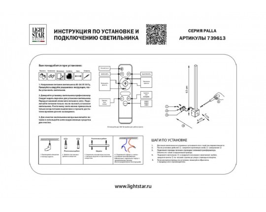 Настенный светодиодный светильник Lightstar Palla 739613
