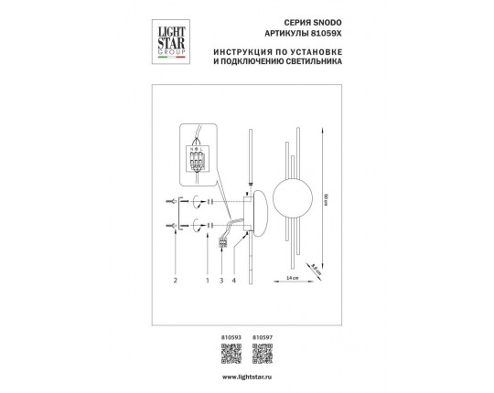 Бра Lightstar Snodo 810593