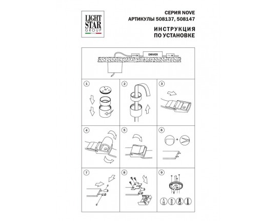 Крышка блока питания Lightstar Nove 508137
