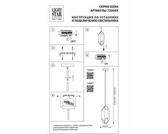 Подвесная люстра Lightstar Siena 720087
