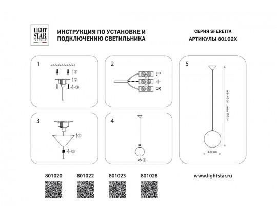 Подвесной светодиодный светильник Lightstar Sferetta 801028