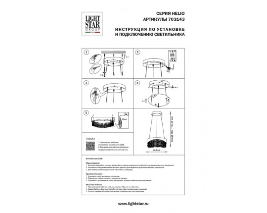 Подвесная светодиодная люстра Lightstar Helio 703143