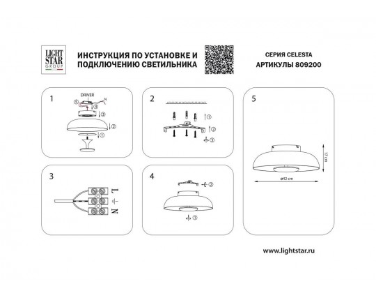 Потолочный светодиодный светильник Lightstar Celesta 809200