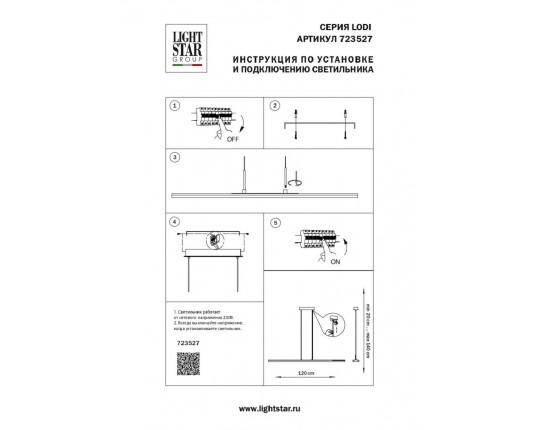 Подвесной светодиодный светильник Lightstar Lodi 723527