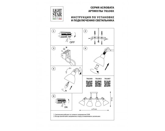 Потолочная люстра Lightstar Acrobata 761067