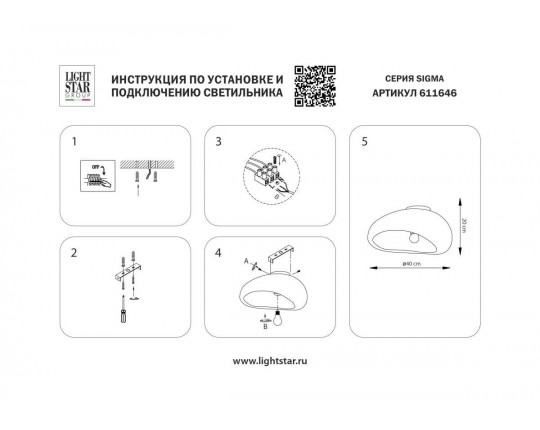 Светильник настенно-потолочный 1xE27 (led) max 12W Sigma Lightstar 611646 Светильник настенно-потолочный 1xE27 (led) max 12W Sigma Lightstar 611646