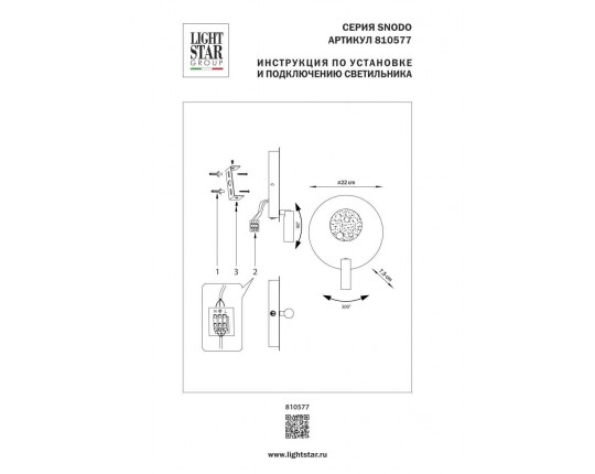 Бра Lightstar Snodo 810577