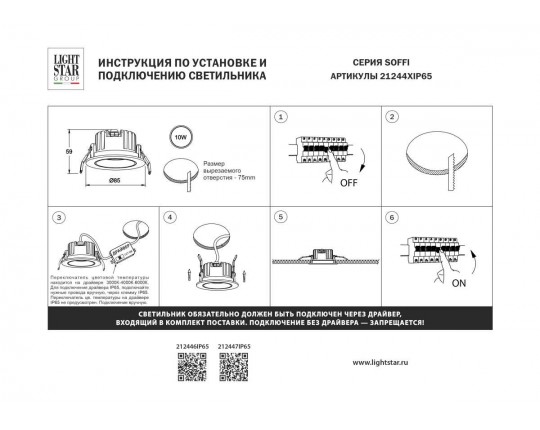 Встраиваемый светильник Lightstar Soffi Ip65 212446IP65